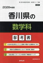 ’26 香川県の数学科参考書【1000円以上送料無料】