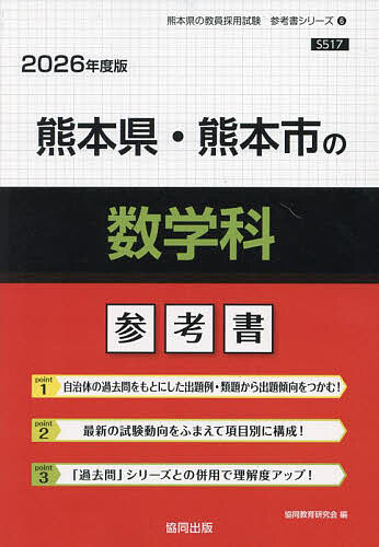 ’26 熊本県・熊本市の数学科参考書【1000円以上送料無料】