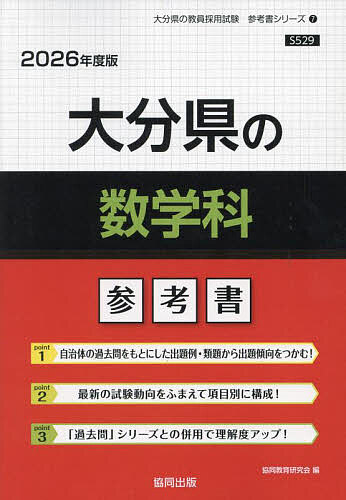 ’26 大分県の数学科参考書【1000円以上送料無料】
