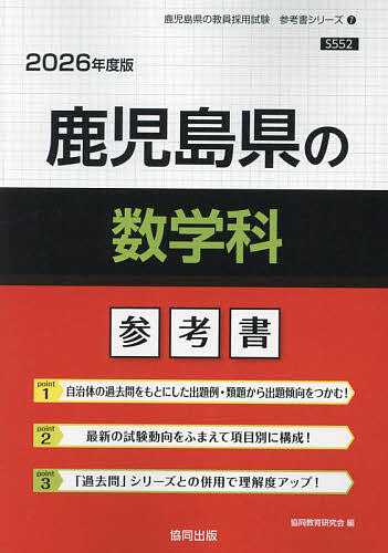 【送料無料】’26 鹿児島県の数学科参考書