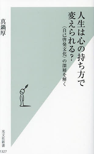[무료우송] 인생은 마음을 잡는 방법으로 바꿀 수 있는가? <자기계발문화>의 심층을 풀다/마나베후