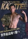 フルコンタクトKARATEマガジン VOL.101(2024August)/武道ユニオンフルコンタクトKARATEマガジン編集部【1000円以上送料無料】