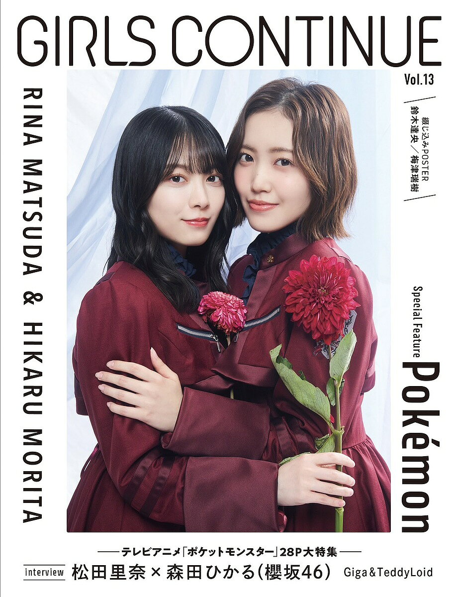 【送料無料】GIRLS CONTINUE Vol.13