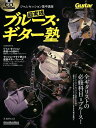 超実践ブルース・ギター塾 ジャム・セッション集中講座/亀井たくま【1000円以上送料無料】