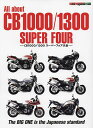All about CB1000/1300 SUPER FOUR CB1000/CB1300スーパーフォア大全【1000円以上送料無料】