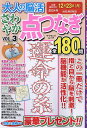 大人の脳活さわやか点つなぎ VOL.3【1000円以上送料無料】