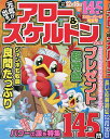 元気が出る!アロー&スケルトン VOL.3【1000円以上送料無料】