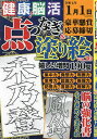 健康!脳活点つなぎ&塗り絵 vol.10【1000円以上送料無料】