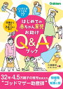 はじめての赤ちゃん育児お助けQ&Aブック/川島智世【1000円以上送料無料】
