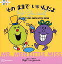 そのままでいいんだよ/ロジャー・ハーグリーブス/講談社/斎藤妙子【1000円以上送料無料】