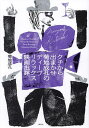 クチから出まかせ菊地成孔のディープリラックス映画批評/菊地成孔【1000円以上送料無料】