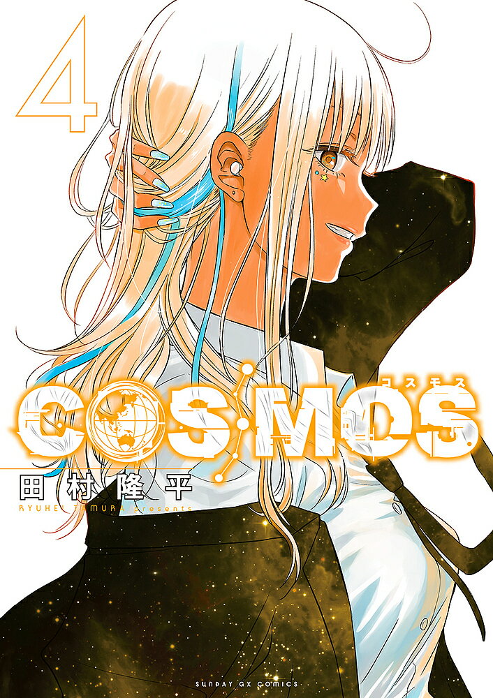 COSMOS 4／田村隆平