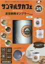 サンマルクカフェ タンブラー White【1000円以上送料無料】