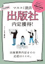 出版社内定獲得! 2026年度版/冨板敦【1000円以上送料無料】