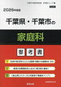 ’26 千葉県・千葉市の家庭科参考書【1000円以上送料無料】
