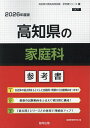 ’26 高知県の家庭科参考書【1000円以上送料無料】