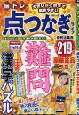 脳トレ点つなぎライフ傑作大集合【1000円以上送料無料】