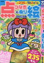 わんだふる点つなぎ&ぬり絵 Vol.12【1000円以上送料無料】