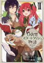 0歳児スタートダッシュ物語 7【1000円以上送料無料】