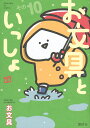 お文具といっしょ その10/お文具【1000円以上送料無料】