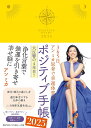 ポジティブ手帳2025【1000円以上送料無料】