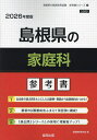 ’26 島根県の家庭科参考書【1000円以上送料無料】