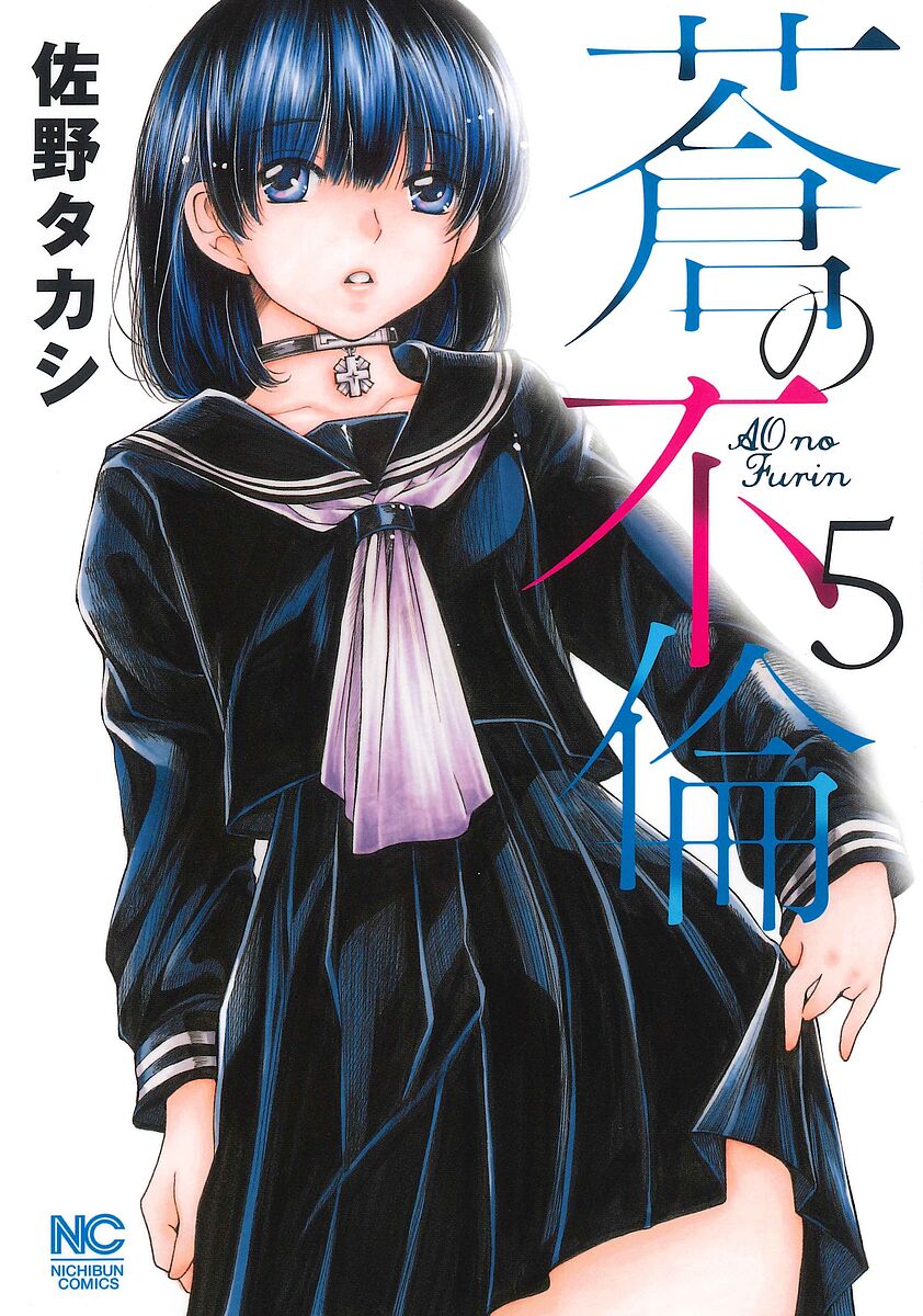 プルンギル　青の道　全5巻 プルンギル-青の道 5 (BUNCH COMICS) | 江戸川 啓視, クォン カヤ |本