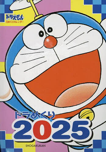 ドラめくり2025【1000円以上送料無料】