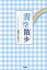 青空散歩/草花すみれこ【1000円以上送料無料】 1,210円