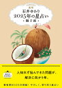 星栞2025年の星占い・獅子座・/石井ゆかり【1000円以上送料無料】