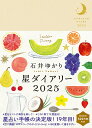 星ダイアリー【1000円以上送料無料】