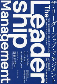 ザ・リーダーシップ・マネジメント 「なぜ“経営は実行が大事”とわかっていながら実行できないのか」をロジカルする/ラリー・ボシディ/ラム・チャラン/チャールズ・バーク【1000円以上送料無料】