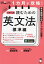 1カ月で攻略!大学入試読むための英文法 英文読解の型をシッカリ定着! 標準編/森田鉄也/斉藤健一【1000円以上送料無料】 1,980円