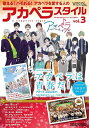 アカペラスタイル vol.3/baratti/・監修・編曲・譜例作成かくたあおい【1000円以上送料無料】