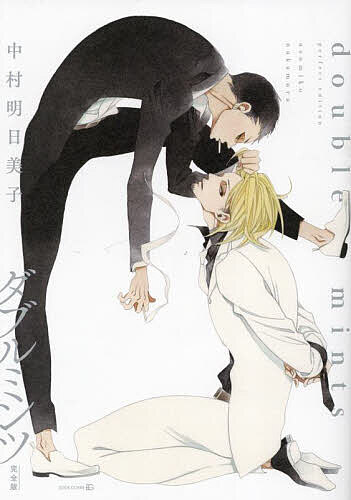 ダブルミンツ 完全版【1000円以上送料無料】のサムネイル