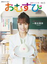 おむすび 連続テレビ小説 Part1/根本ノンジ/NHKドラマ制作班/NHK出版【1000円以上送料無料】