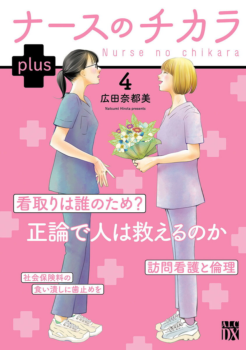 楽天市場】ナースのちからの通販