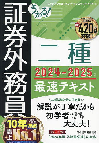 楽天市場】証券外務員 特別会員 二種の通販 楽天市場】証券外務員 特別会員 二種の通販