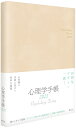 心理学手帳【1000円以上送料無料】