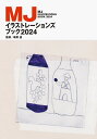 MJイラストレーションズブック 2024/峰岸達【1000円以上送料無料】