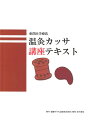 東洋医学療法温灸カッサ講座テキスト/邵輝【1000円以上送料無料】