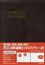 69.3年連用ビジネスダイアリー・A5【1000円以上送料無料】