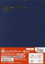 72.ビジネスプランナー【1000円以上送料無料】