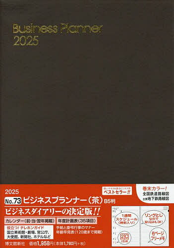 73.ビジネスプランナー【1000円以上送料無料】