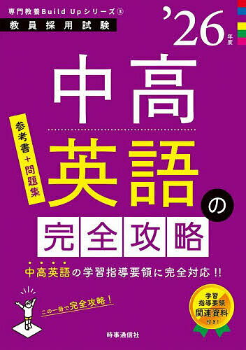 中高英語の完全攻略 ’26年度【1000円以上送料無料】