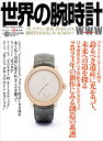 世界の腕時計 No.161【1000円以上送料無料】