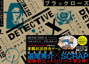 DETECTIVE X CASE F 2【1000円以上送料無料】