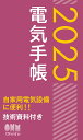 電気手帳【1000円以上送料無料】