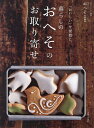 「おいしい」を習慣に。暮らしのおへそのお取り寄せ【1000円以上送料無料】