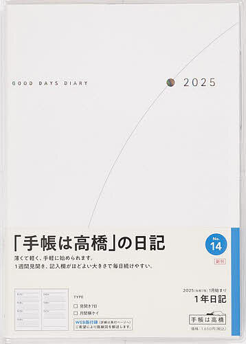 出版社高橋書店発売日2024年09月ISBN9784471840143キーワード141ねんにつき2025 141ネンニツキ20259784471840143